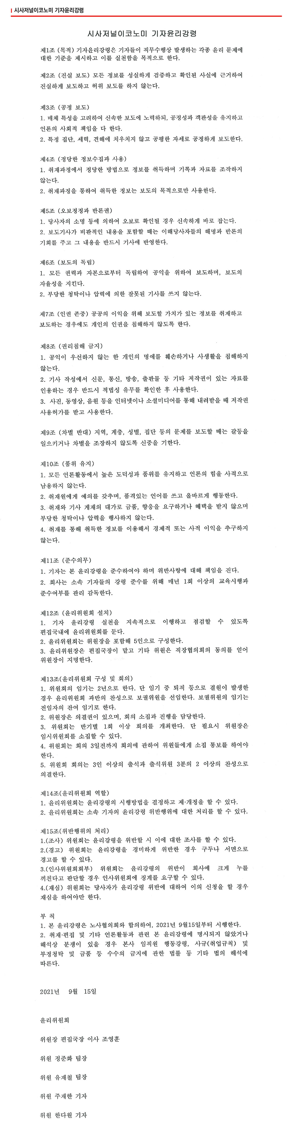 윤리적실천의지
