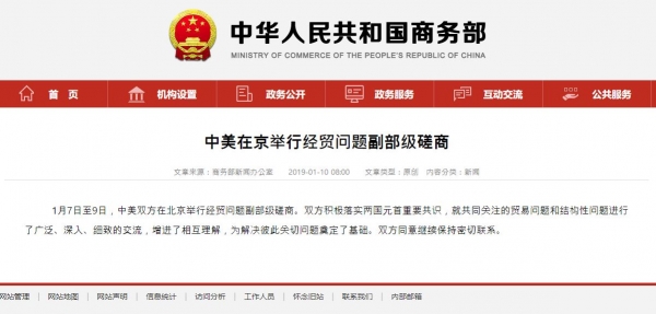 미중 무역협상 결과에 관한 중국 상무부 성명 / 사진=중국 상무부 홈페이지