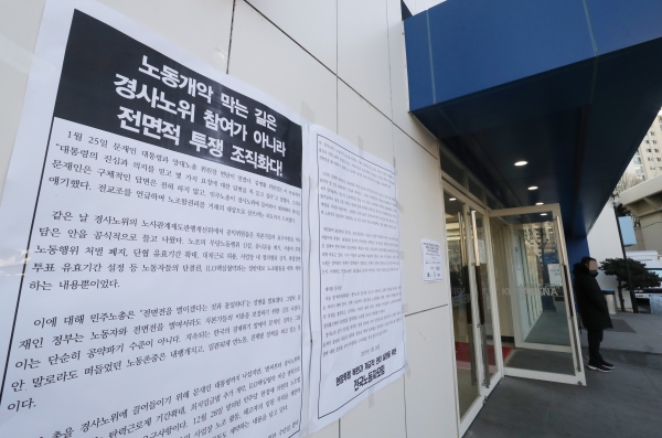 29일 오전 서울 강서구 KBS 아레나홀 앞에 경사노위 참여 반대 관련 글이 붙어 있다. 전국민주노동조합총연맹(민주노총)의 경제사회노동위원회(경사노위) 참여 결정이 또 미뤄졌다. /사진=연합뉴스