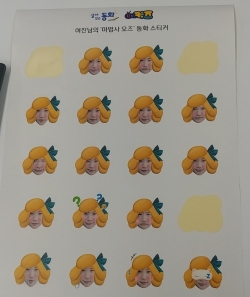 ‘살아있는 동화 2.0’에서 지원되는 12가지 아이의 표정을 출력해 실제 동화책에 붙일 수 있는 스티커 모습. / 사진=변소인 기자