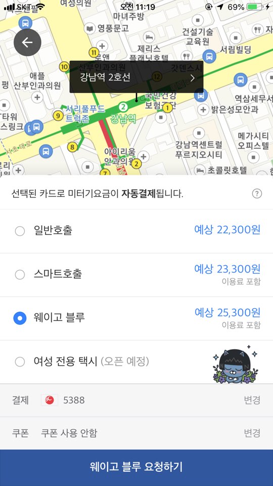 카카오모빌리티 카카오T 애플리케이션(앱)에서 '웨이고 블루'를 이용할 수 있다. / 사진=타고솔루션즈