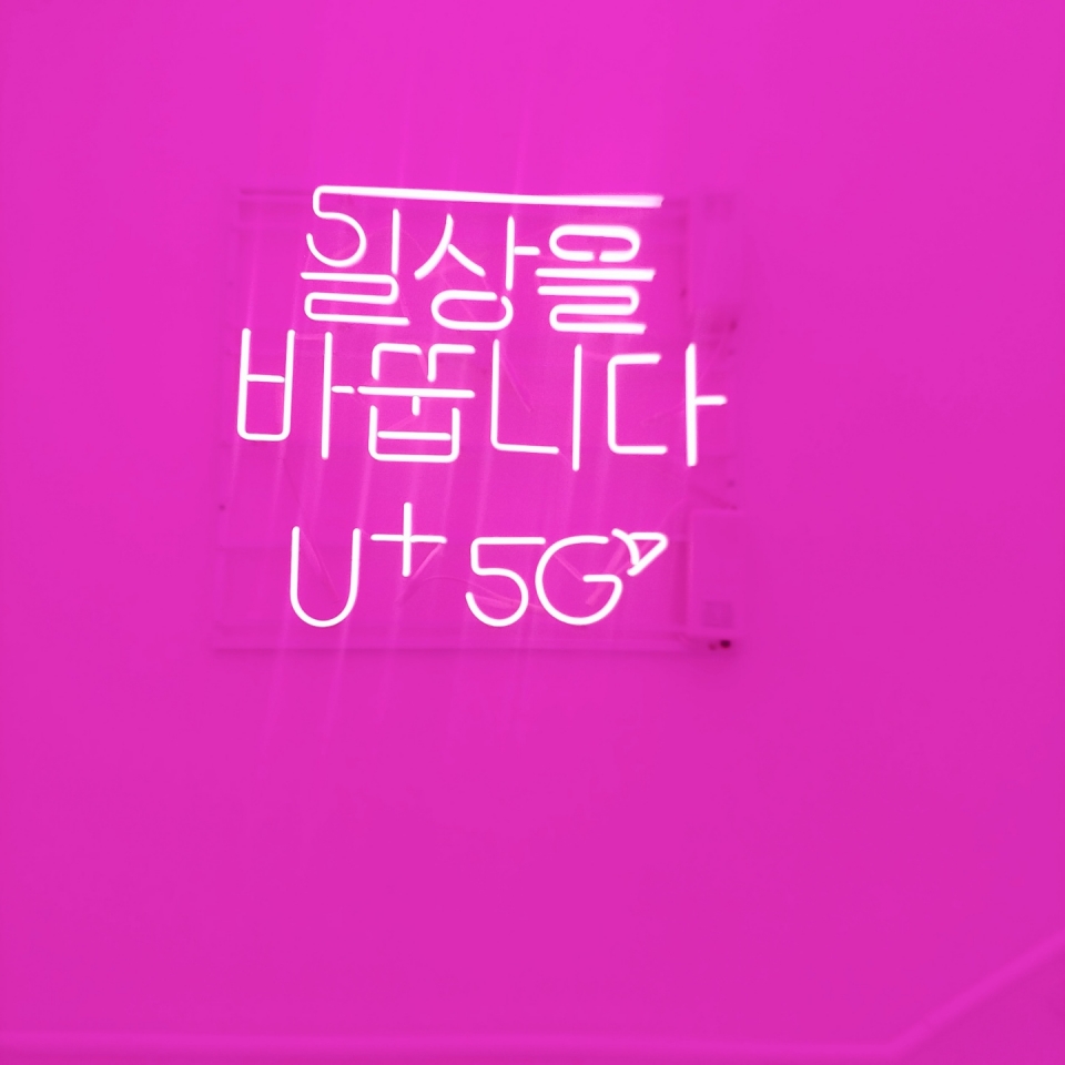 LG유플러스는 1일 서울 서초대로에 위치한 대원빌딩에 5G 팝업스토어를 열고 기자들을 상대로 관람 행사를 마련했다. 팝업스토어에는 네온 사인으로 LG유플러스만의 5G 콘셉트를 표현했다. / 사진=변소인 기자
