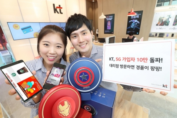 KT 직원들이 30일 광화문 KT 대리점에서 5G 10만 가입자 돌파 기념 프로모션을 홍보하고 있다. /사진=KT