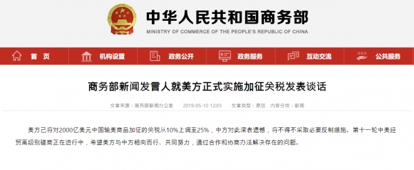 가오펑 중국 상무부 대변인이 10일 중국 상무부 공식 홈페이지에  입장문을 발표했다. / 사진=중국 상무부 홈페이지 캡처본