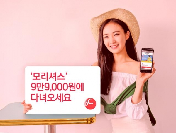 비씨카드는 오는 23일까지 모리셔스 왕복항공권 이벤트를 진행한다/사진=비씨카드