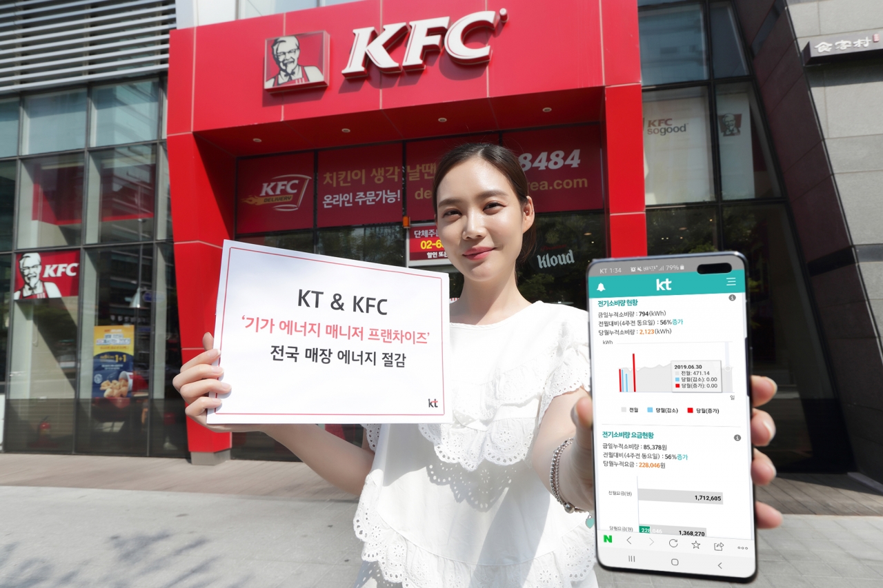 KT 모델이 전국 KFC 매장에 적용되는 ‘기가 에너지 매니저 프랜차이즈’ 서비스를 홍보하고 있다. / 사진=KT
