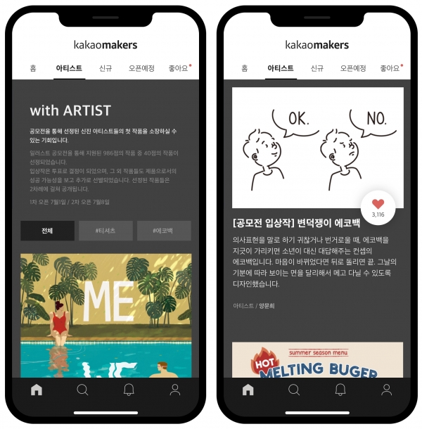 자료=카카오메이커스