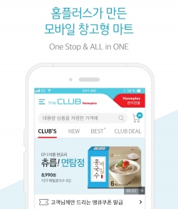 홈플러스의 모바일 창고형 마트 더클럽이 서울 전 지역 당일배송을 시작했다. /사진=더클럽 앱 구동 화면