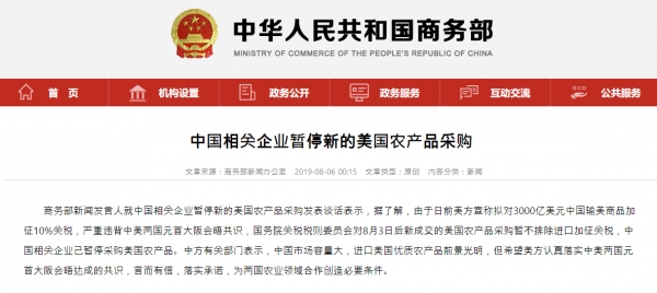 중국 상무부가 6일 오전 0시15분(현지시간) 공식 홈페이지 성명을 통해 중국의 관련 기업들이 미국 농산물 구매를 잠정 중단한다고 발표했다. / 사진=중국 상무부 홈페이지 캡처