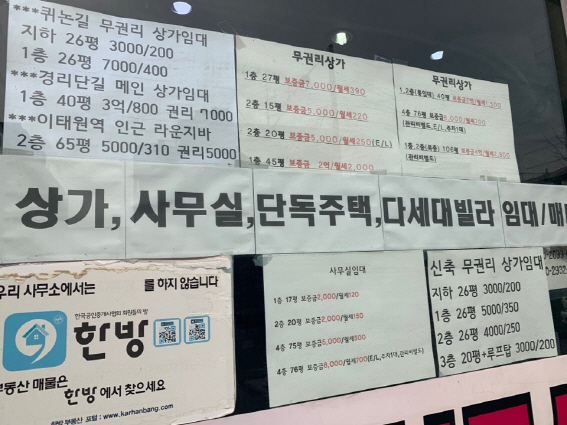 서울의 한 공인중개업소에 상가 임차 매물을 알리는 정보지가 붙어 있다. / 사진=상가정보연구소
