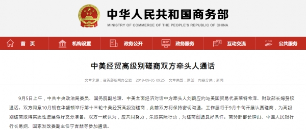중국 상무부가 미중이 10월 초 제13차 고위급무역협상을 연다고 발표했다. / 사진=중국 상무부 홈페이지 캡처
