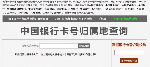 중국 포털에서 검색된 카드사 번호 진위여부 및 개인정보 확인 사이트. / 사진=중국 신용카드 정보 검색 홈페이지 캡처