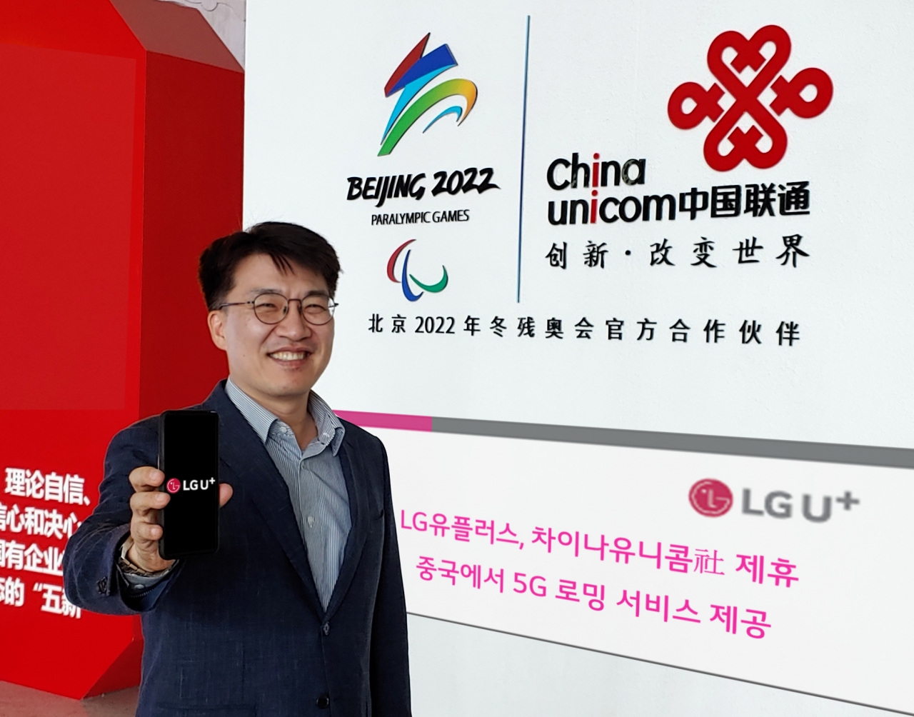 LG유플러스가 중국 이동통신 사업자인 차이나유니콤과 제휴를 맺고 16일부터 5G 로밍 서비스를 제공한다. / 사진=LG유플러스