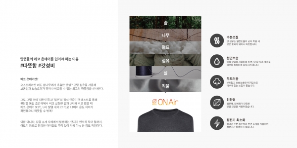 탑텐 겨울 내의인 온에어 광고. /사진=탑텐 홈페이지 캡처