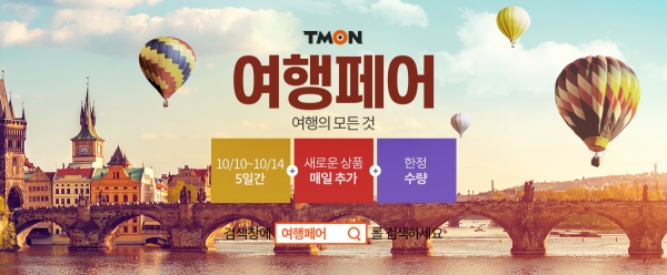 티몬 여행 페어. /사진=티몬