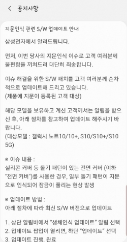 삼성전자 멤버스 앱에  지문인식 관련 소프트웨어 업데이트가 공지됐다. / 사진=삼성 멤버스 앱 캡처