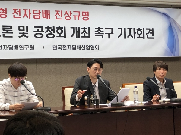 31일 한국전자담배산업협회는 서울 프레스센터에서 기자회견을 열고 정부의 액상형 전자담배 사용 중단 권고에 대해 반발했다. /사진=박지호 기자