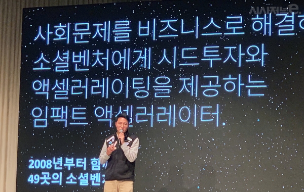 한상엽 SOPOONG(에스오피오오엔지) 대표 파트너가 22일 서울 GS타워 아모리스 역삼에서 열린 임팩트 데모데이에서 발표를 하고 있다. / 사진=차여경 기자