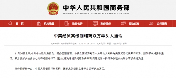 미국과 중국이 무역합의 1단계 합의를 위한 세부 사안에 대해 전화 통화를 가졌다. / 사진=중국 상무부 홈페이지
