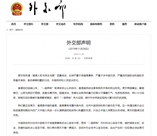 중국 외교부 28일 성명. / 사진=중국 외교부 홈페이지 캡처