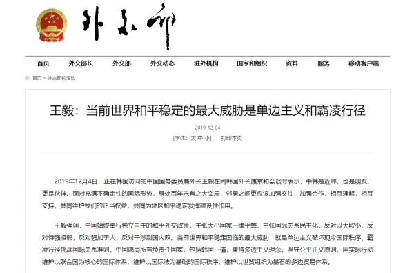 중국 외교부가 지난 4일 올린 왕이 외교부장 발언 내용. / 사진=중국 외교부 홈페이지 캡처
