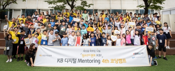 KB국민은행이 개최한 디지털 멘토링 코딩캠프. /사진=KB국민은행