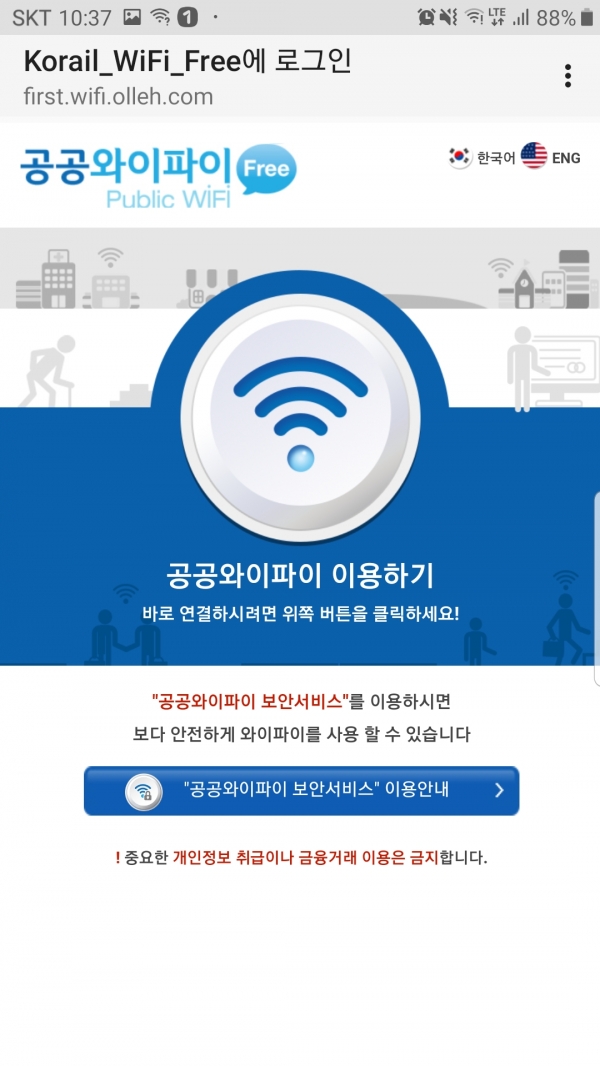 한국철도공사(코레일)는 최근 동해선(부전-일광) 전철 68대를 포함해 누리로·관광열차 총 157대에 무선인터넷(Wi-Fi) 단말기 설치를 마쳤다고 밝혔다. / 이미지=한국철도공사
