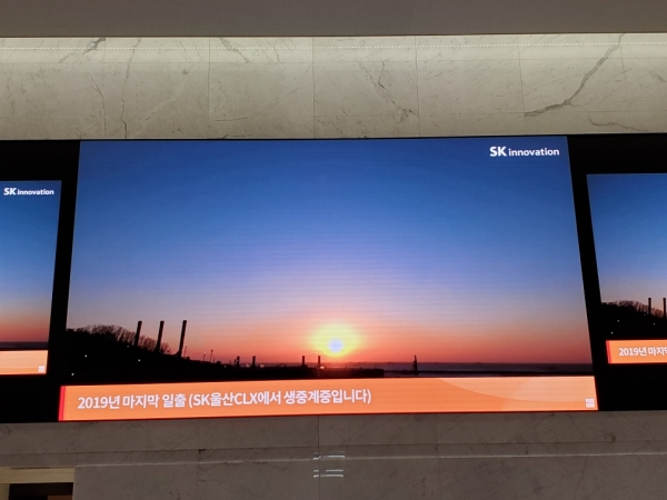 SK서린빌딩 1층 대형 미디어 월을 통해 생중계 되고 있는 2019년 12월 31일의 일출 모습. /사진=SK이노베이션