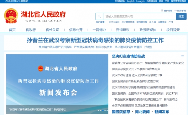 중국 후베이성 지방정부가 연일 우한 폐렴 예방법, 관련 글 들을 올리고 있다. / 사진=중국 후베이성 지방정부 홈페이지