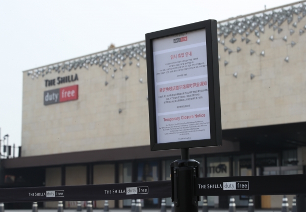 신종 코로나바이러스 감염증 확진자 방문이 확인됨에 따라 2일부터 임시 휴업에 들어간 신라면세점 서울점 앞에 임시 휴업 안내문이 설치되어 있다. / 사진=연합뉴스