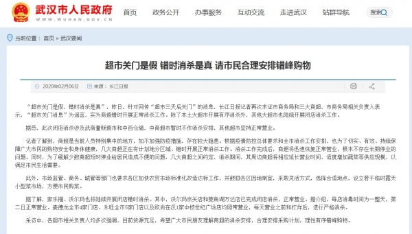 /사진=중국 우한시 정부 홈페이지