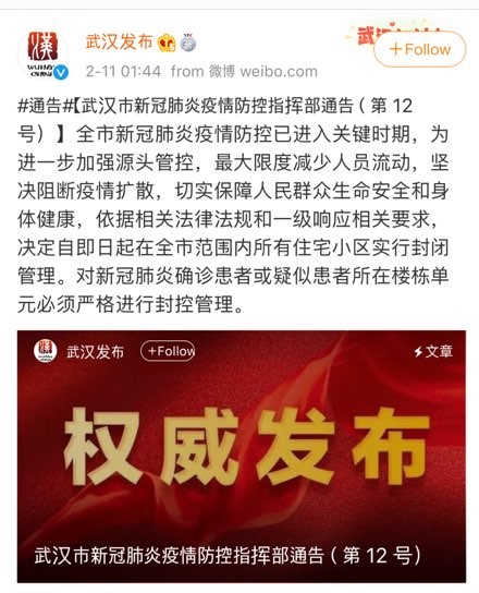 /사진=중국 후베이성 우한시 공식 웨이보