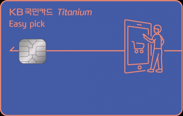 KB국민 이지픽(Easy pick) 티타늄 카드 플레이트/사진=KB국민카드