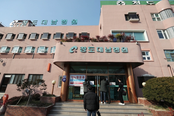 20일 오후 코로나19 확진자가 나와 폐쇄된 경북 청도군 대남병원이 출입통제되고 있다. /사진=연합뉴스