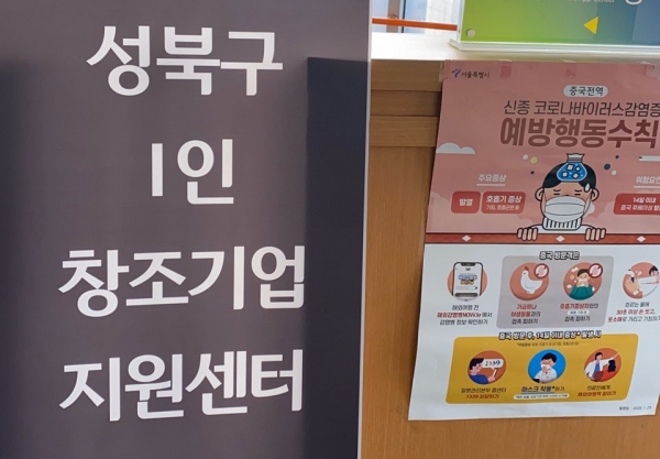 26일 서울 성북구 1인 창조기업센터는 코로나 19 여파에도 큰 변화가 없었다./사진=임지희 기자