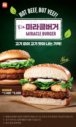 롯데리아 미라클버거. /사진=롯데리아 홈페이지
