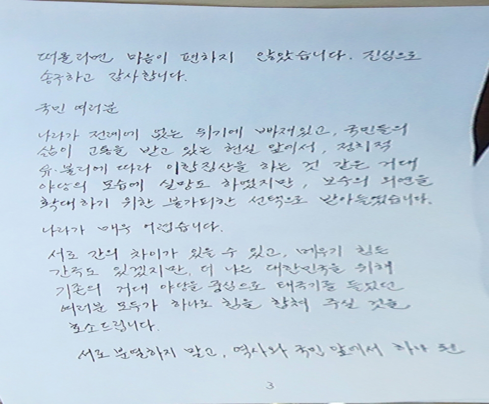 박근혜 전 대통령의 측근인 유영하 변호사가 4일 국회 정론관 앞에서 박 전 대통령의 자필 편지를 공개하고 있다. / 사진=연합뉴스