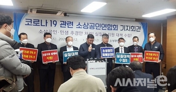 소상공인연합회가 12일 서울 동작구 소상공인연합회에서 소상공인의 피해에 대한 직접 보전 방안을 촉구했다. / 사진=양세정 인턴기자