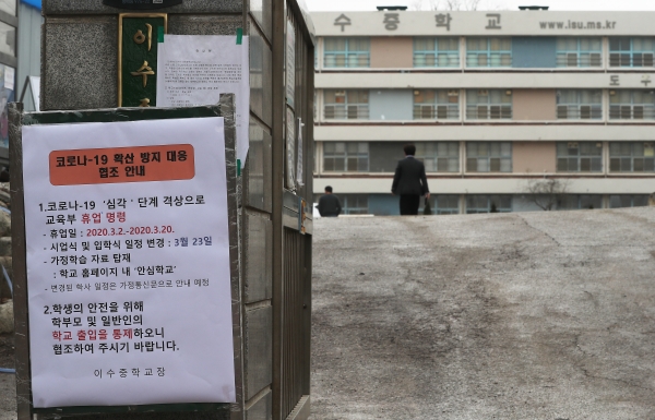 3일 서초구 이수중학교 정문에 '휴업 명령' 안내문이 써붙어 있는 모습. / 사진=연합뉴스