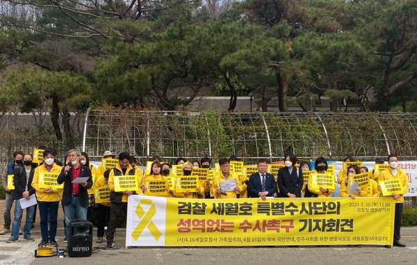 26일 세월호 유가족은 서초동 법원삼거리에서 기자회견을 열었다./사진=임지희 기자