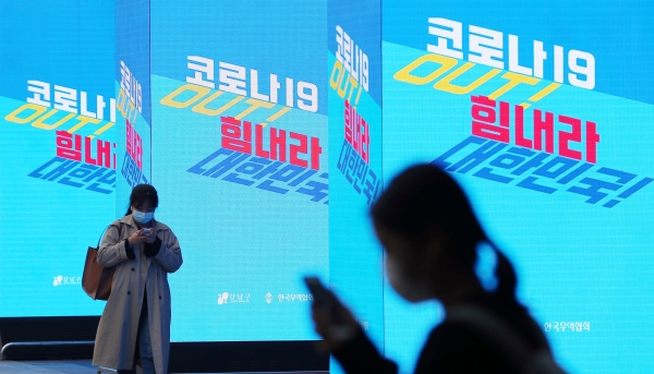 서울 강남구 스타필드 코엑스몰에 설치된 스크린에 코로나19 극복 염원 메시지가 띄워져 있다. /사진=연합뉴스