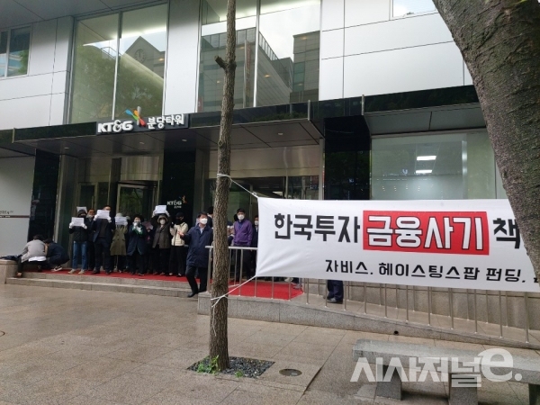 27일 한국투자증권 분당 PB점 앞에서 팝펀딩 투자 사모상품 가입자들이 시위를 하고 있다