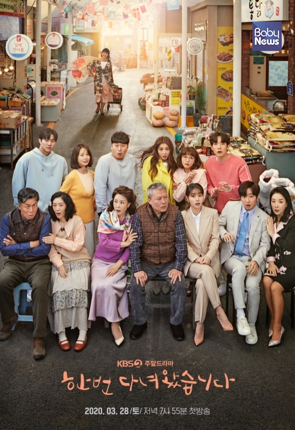 여러 이혼가정을 소재로 하는 KBS2TV 주말드라마 '한 번 다녀왔습니다' 포스터. / 출처=KBS