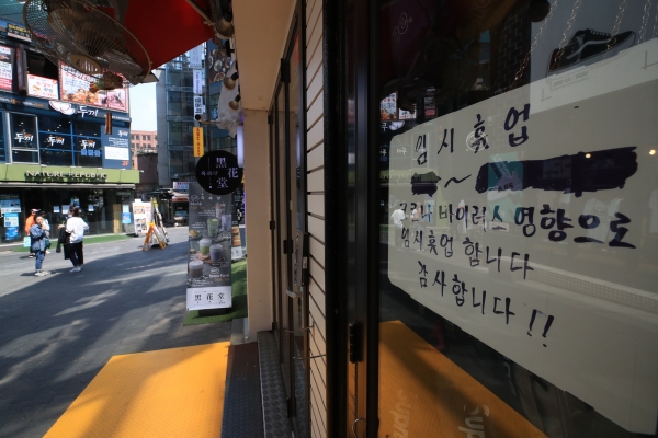 사진은 지난 4월 29일 오후 서울 명동의 한 가게 앞에 부착된 임시휴업 안내문. / 사진=연합뉴스