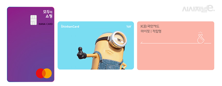 왼쪽부터 하나카드의 '모두의 쇼핑' 카드, 신한카드의 '신한카드 YaY', KB국민카드의 '마이핏 카드'/사진=각 사