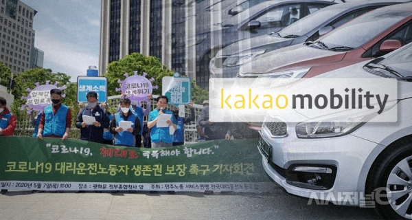 8일 전국대리운전노조가 이번 주 카카오모빌리티를 상대로 공정위 분쟁조정을 신청하겠다는 계획을 밝혔다. / 이미지 = 이다인 디자이너
