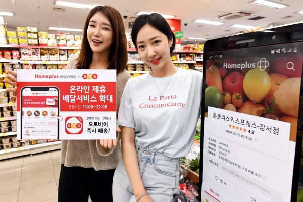 홈플러스 익스프레스가 요기요 장보기 즉시배송을 전국으로 확대한다. / 사진=홈플러스