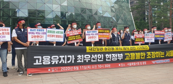 대한항공 노조는 11일 서울시청 앞에서 송현동 부지 헐값 매입 반대 기자회견을 열었다. / 사진=박성수 기자