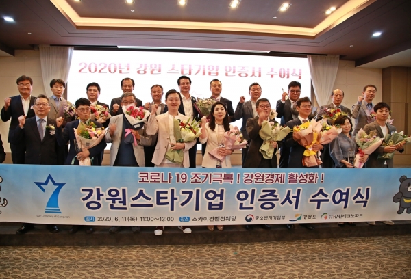 유유헬스케어 강원스타기업 인증서 수여식 모습. / 사진=유유헬스케어