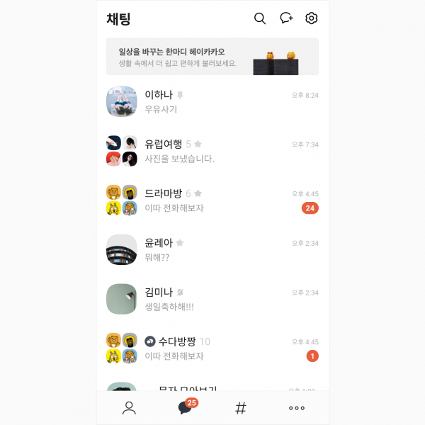 카카오가 ‘브랜드검색광고’(가칭) 서비스를 출시할 예정이다. 사진은 카카오가 지난해 출시한 카카오톡 채팅 목록 상단에 광고가 노출되는 ‘비즈보드(톡보드)’ 화면. / 사진 = 카카오 제공